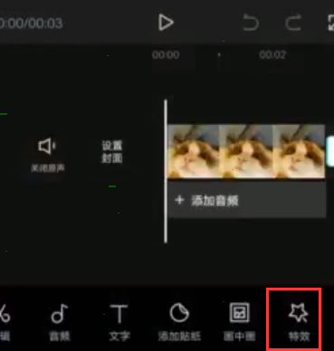 剪映星雨特效设置步骤分享