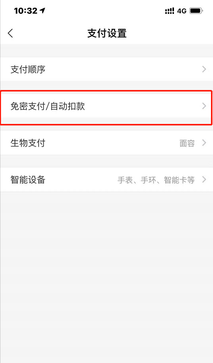 支付宝自动续费怎么取消