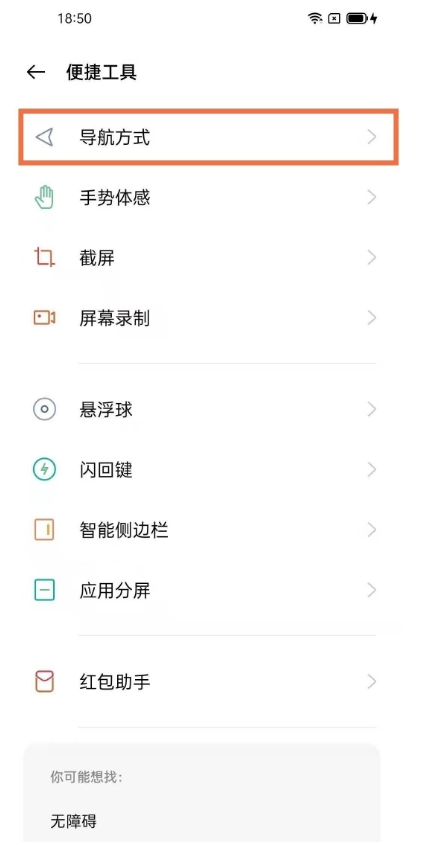 oppo返回键隐藏了怎么办