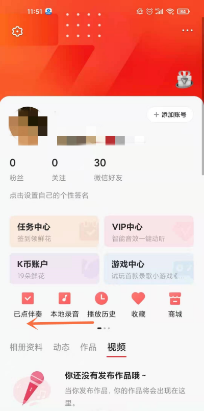 小编教你全民k歌如何认证V。