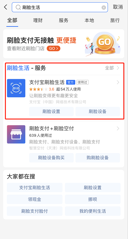 支付宝刷脸红包怎么领取