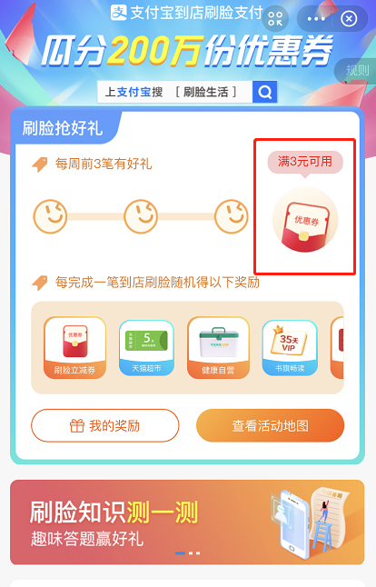 支付宝刷脸红包怎么领取