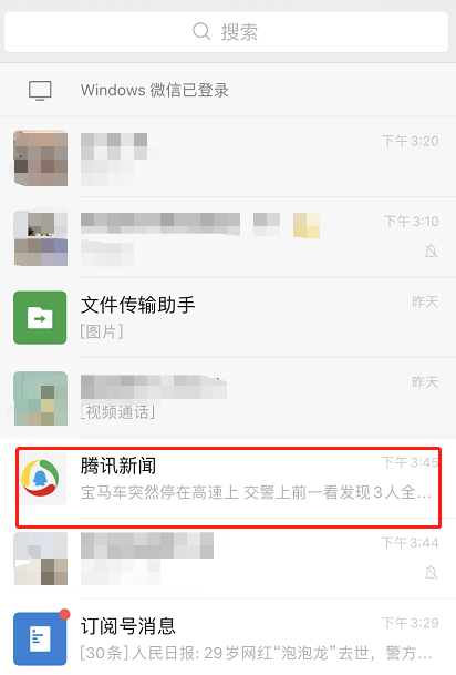 小编教你微信怎么关闭腾讯新闻提醒。