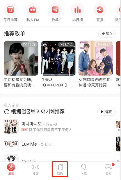 小编教你网易云音乐怎么开启专注模式。