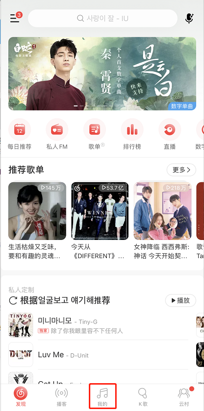 我来教你网易云音乐助眠功能怎么用。