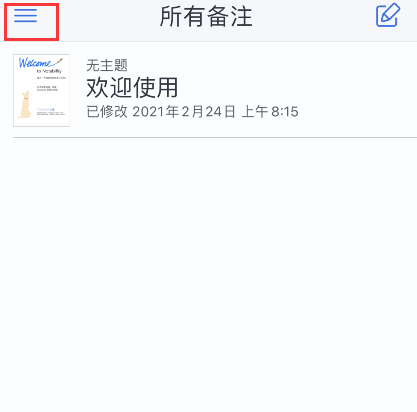 notability备份设置步骤介绍