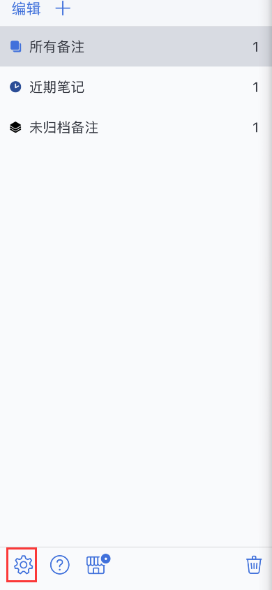 notability备份设置步骤介绍