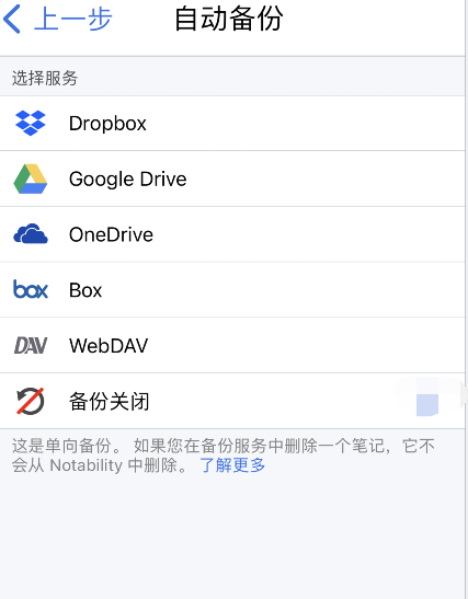 notability备份设置步骤介绍