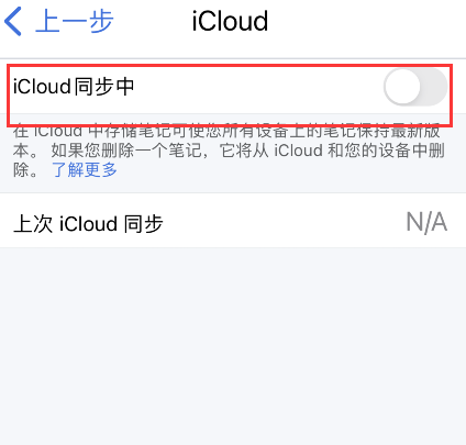 notability备份设置步骤介绍
