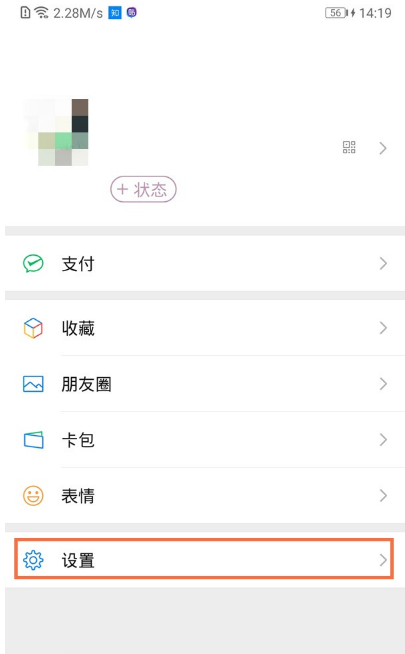 小编教你微信语音通话免打扰功能在哪里。