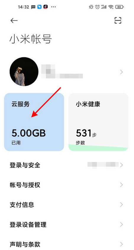 小米云服务如何取消