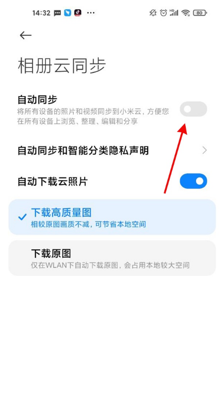 小米云服务如何取消
