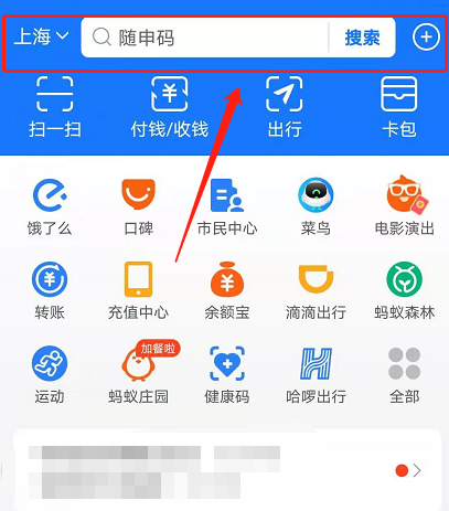 小编教你支付宝姓名查重教程分享。