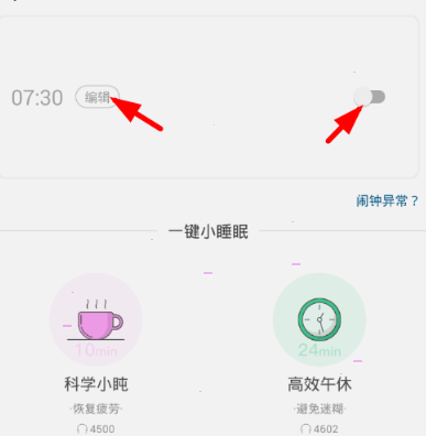 小睡眠添加闹钟方法介绍