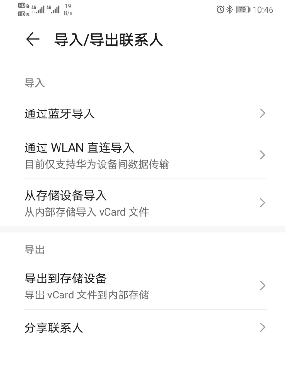 华为手机联系人如何导出