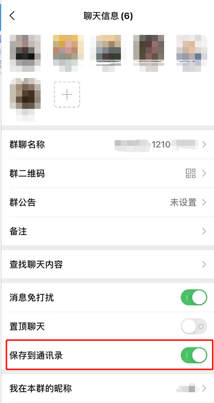 微信群聊找不到怎么办