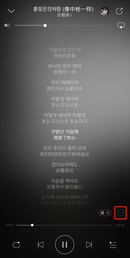 网易云音乐歌词字体大小怎么调整