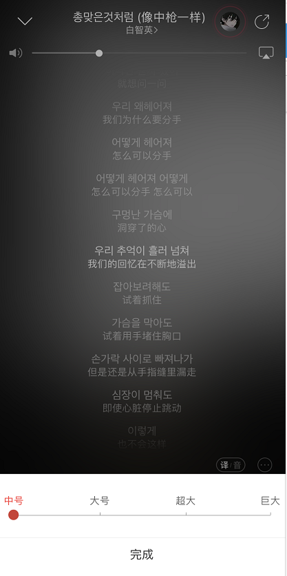 网易云音乐歌词字体大小怎么调整