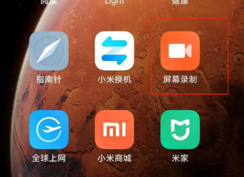 红米k40怎么录屏