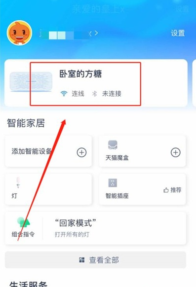 我来教你天猫精灵如何重新联网。