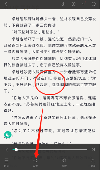 熊猫看书怎么设置上下滑动翻页