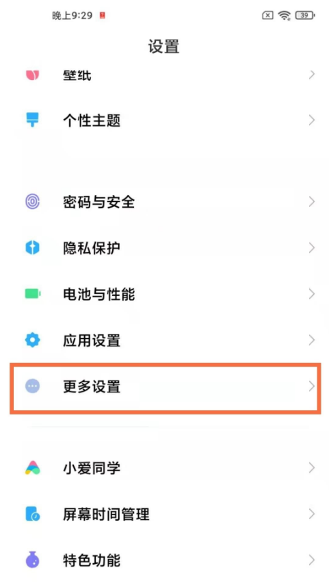 分享红米k40pro单手模式在哪里。