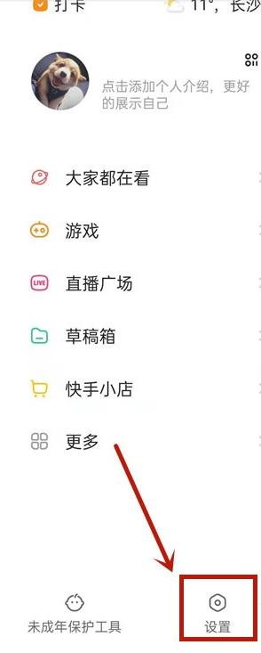 快手如何取消动态提醒