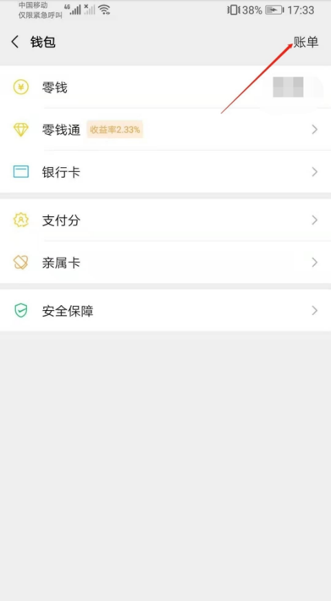 微信交易记录怎么查