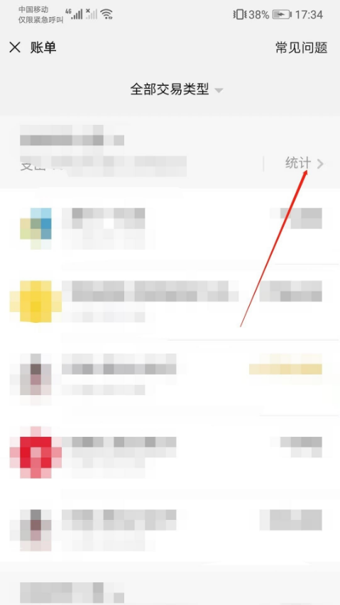 微信交易记录怎么查