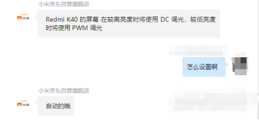 我来教你红米k40怎么开启dc调光。