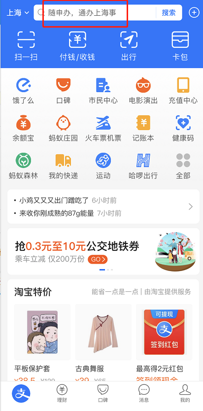 我来教你支付宝蚂蚁合花怎么存钱。