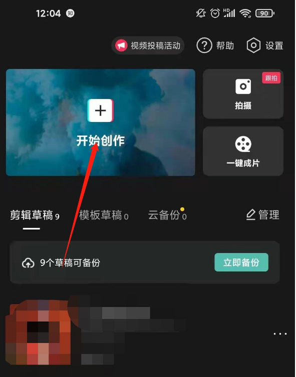 教你剪映如何给人脸设置马赛克。