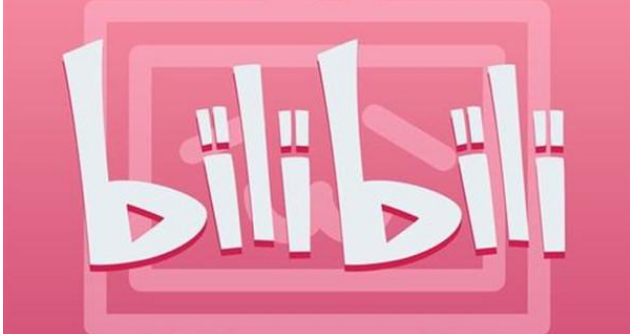 我来分享哔哩哔哩如何解绑手机号。