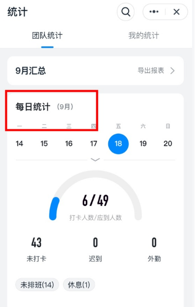 小编分享钉钉打卡记录在哪看。