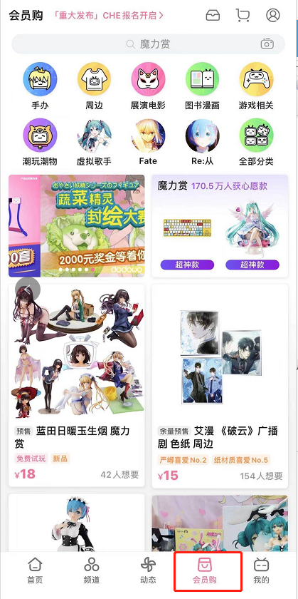 哔哩哔哩魔晶怎么用