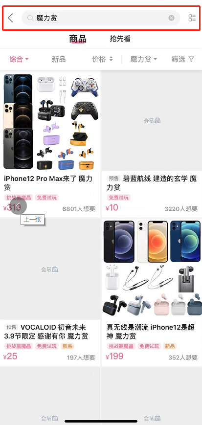 哔哩哔哩魔晶怎么用