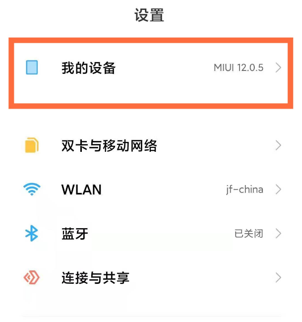 教你红米k40在哪关闭系统自动更新。