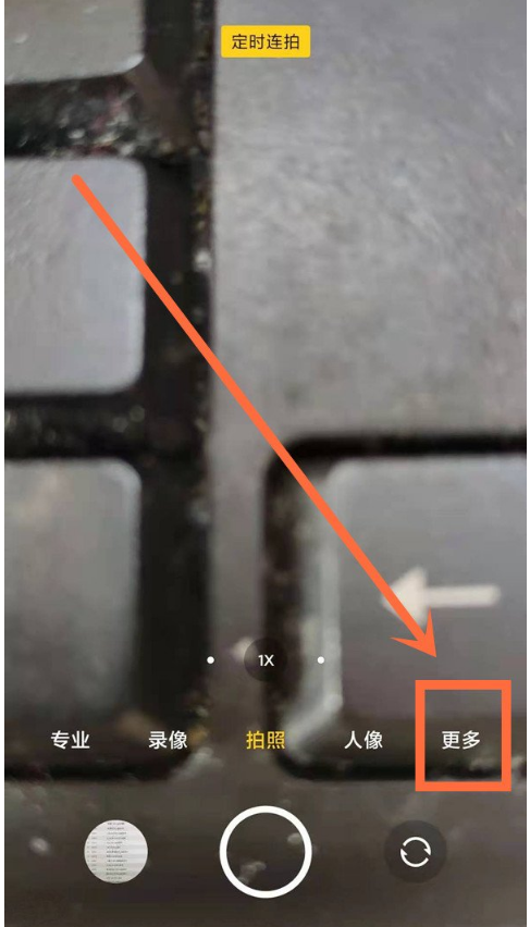 我来教你红米k40怎么设置夜景拍照。