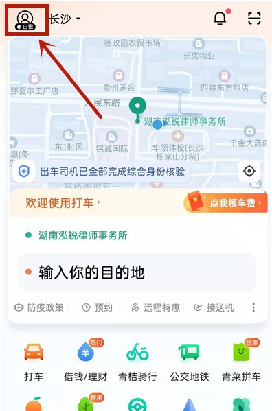 小编教你滴滴出行如何开通免密支付。