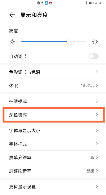 华为手机夜间模式如何关