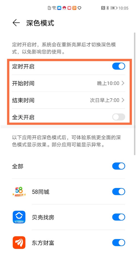 华为手机夜间模式如何关