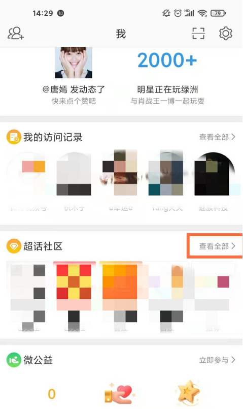 分享微博超话在哪看主持人。