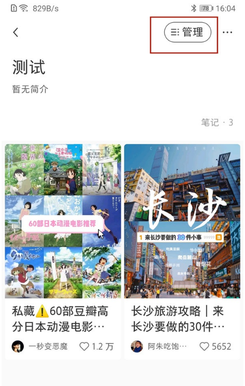 小红书如何批量管理收藏