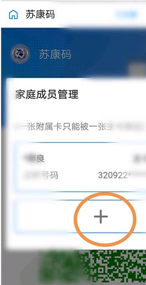 支付宝苏康码在哪更改成员