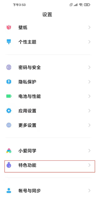 教你小米手机视频工具箱如何设置。