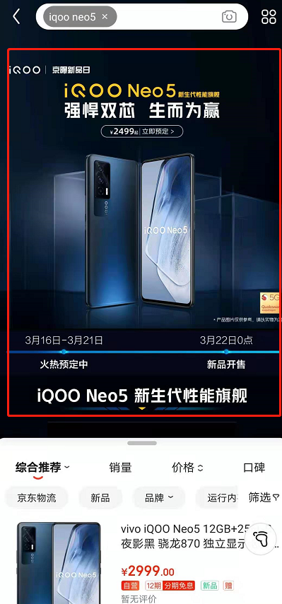 iqoo neo5预售购买方法及价格介绍