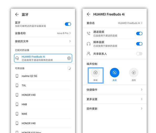 华为freebuds4i如何降噪
