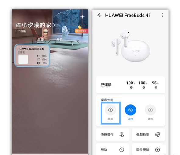 华为freebuds4i如何降噪