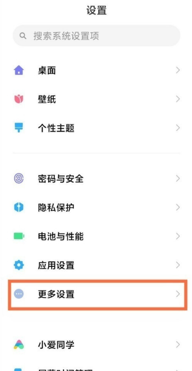 小编分享小米10s返回键在哪调。