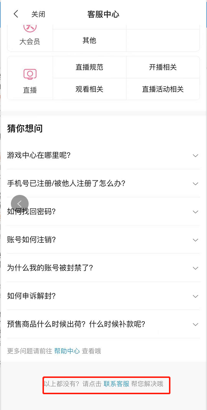 哔哩哔哩实名认证如何更换
